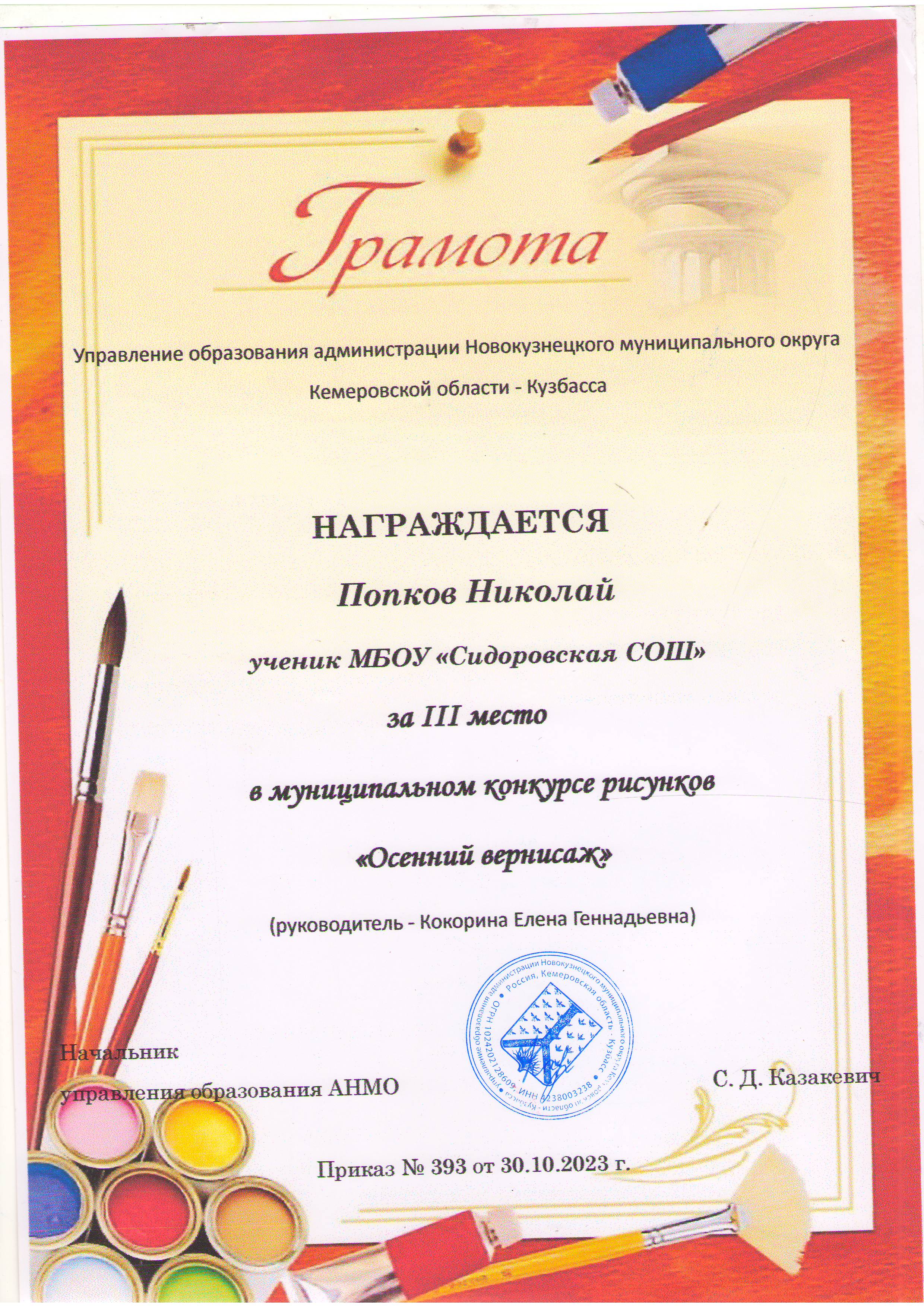 Попков.JPG