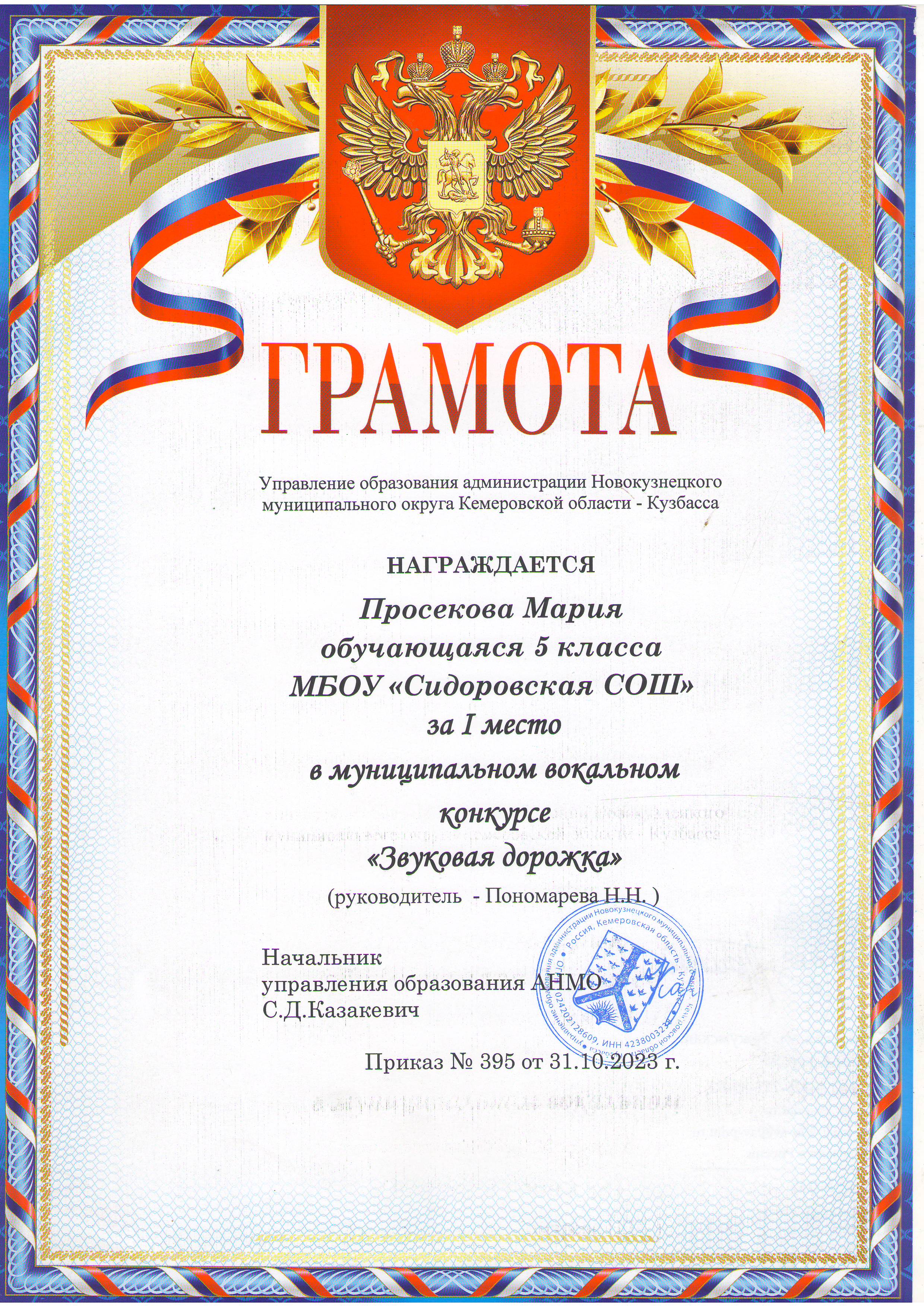 Просекова.JPG