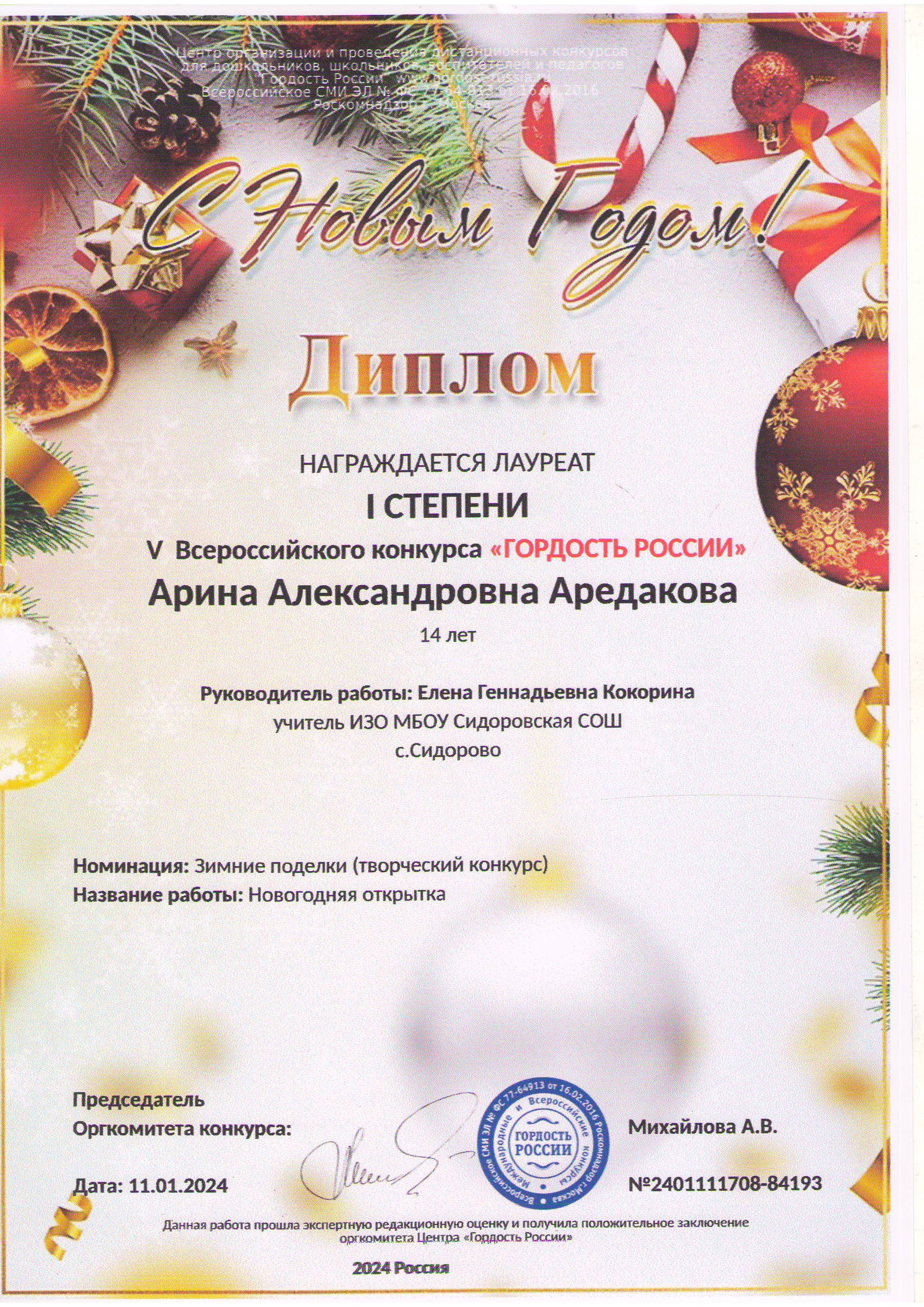 Аредакова.JPG