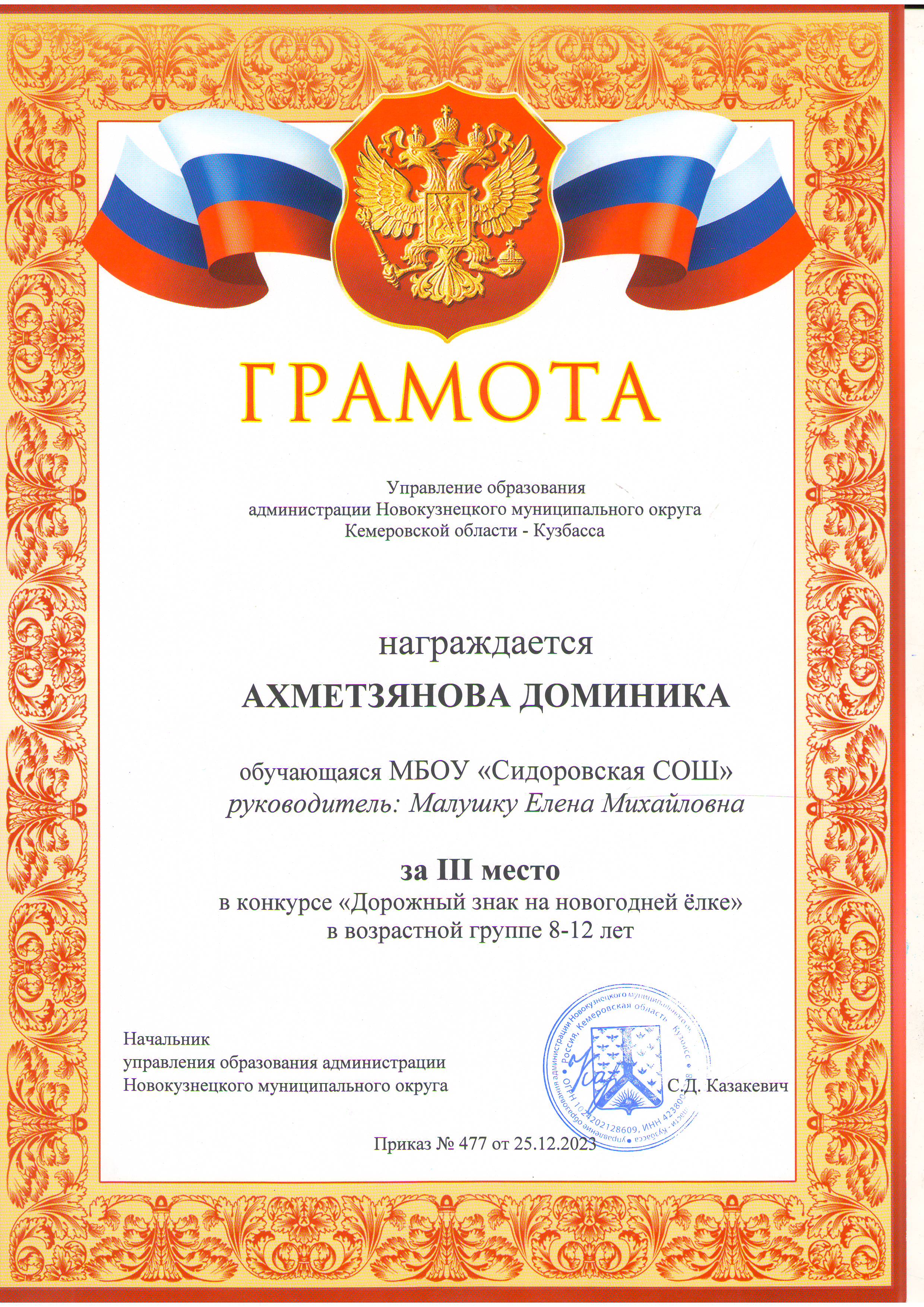 Ахметзянова.JPG