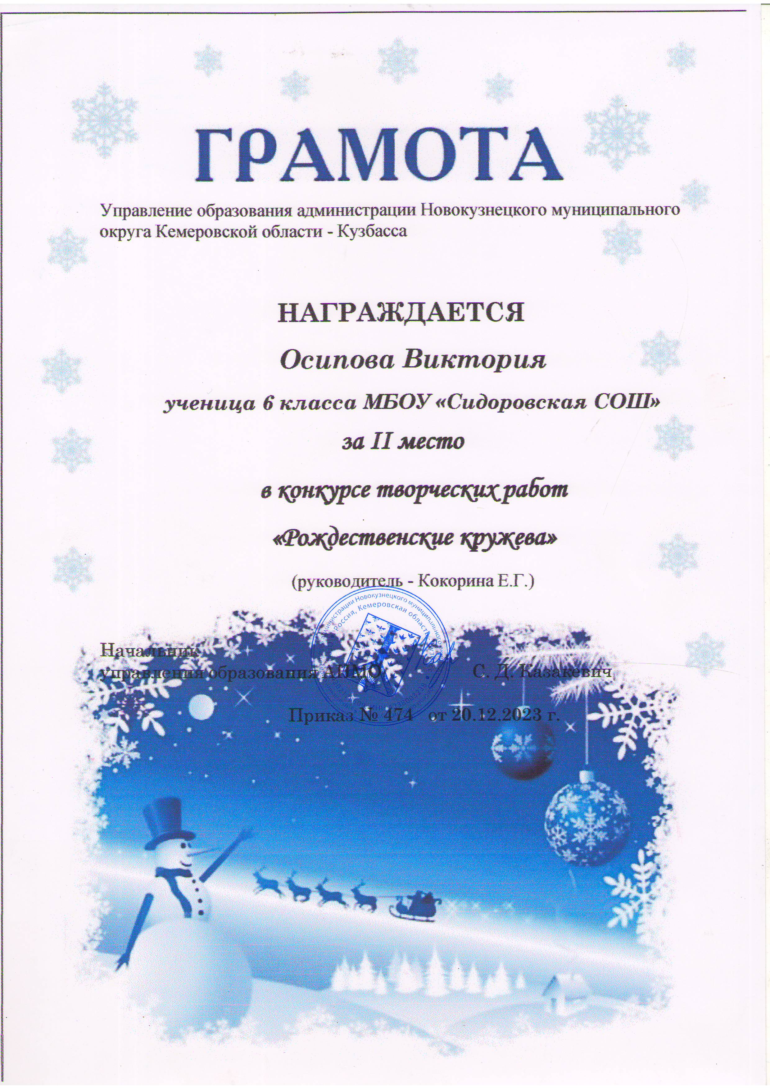 Осипова.JPG