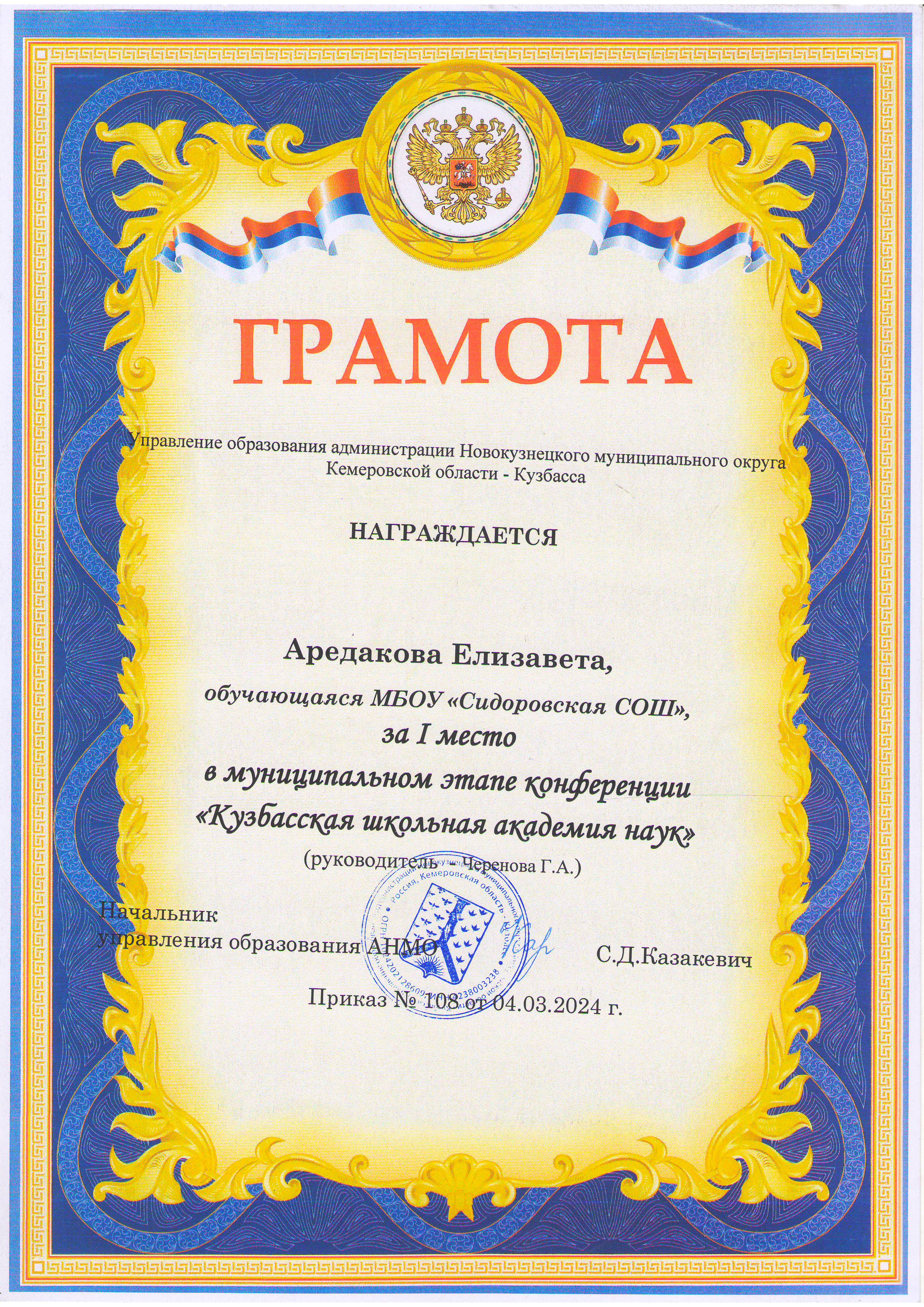 Аредакова.JPG