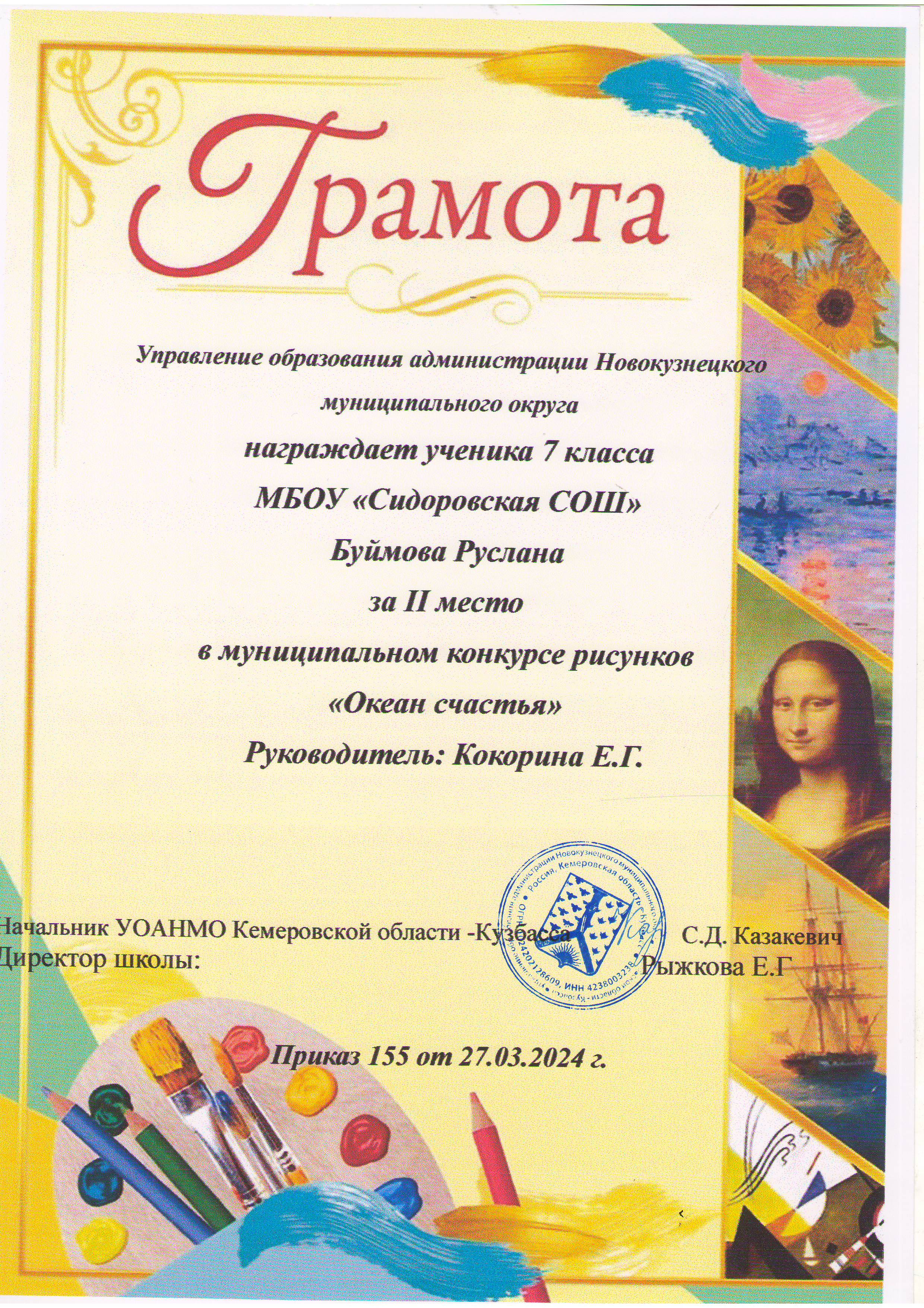 Буймов.JPG