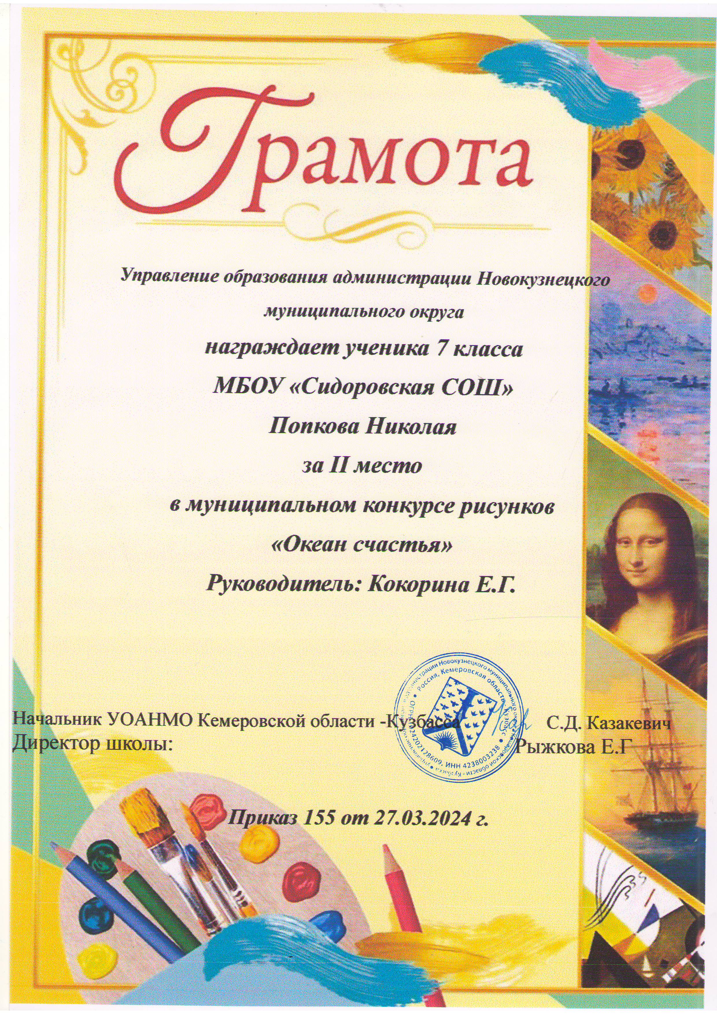 Попков.JPG