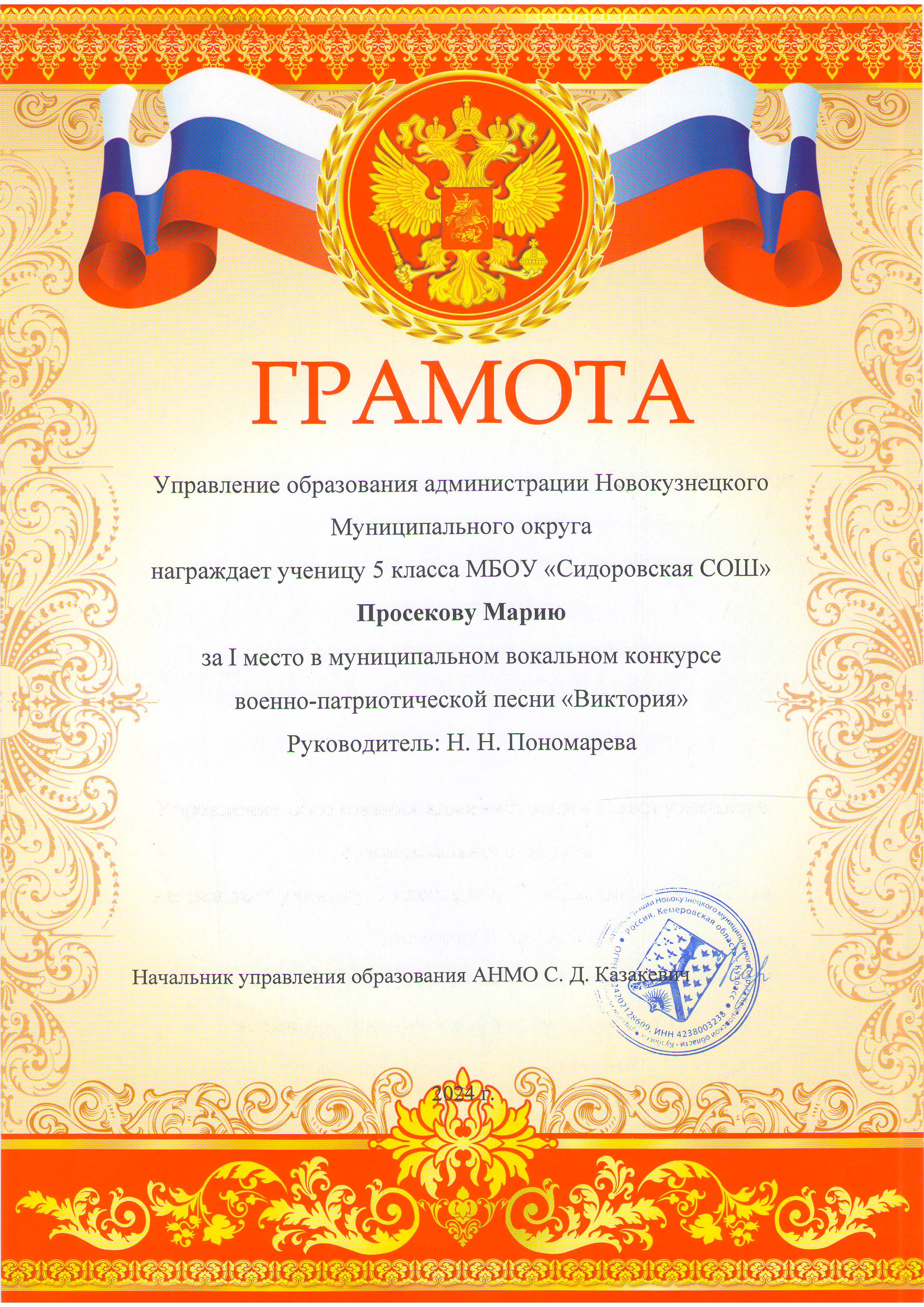 Просекова.JPG
