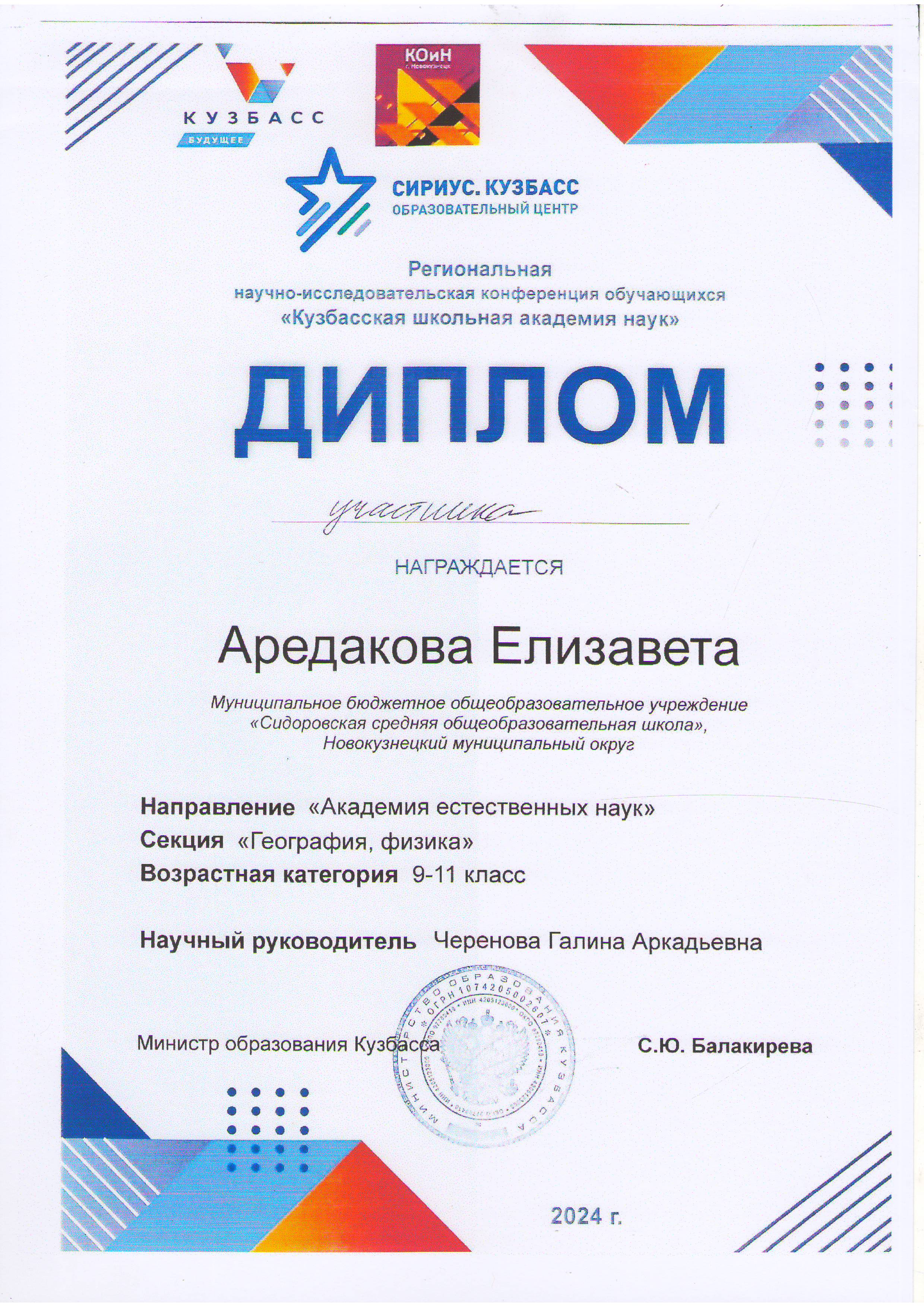 Аредакова.JPG