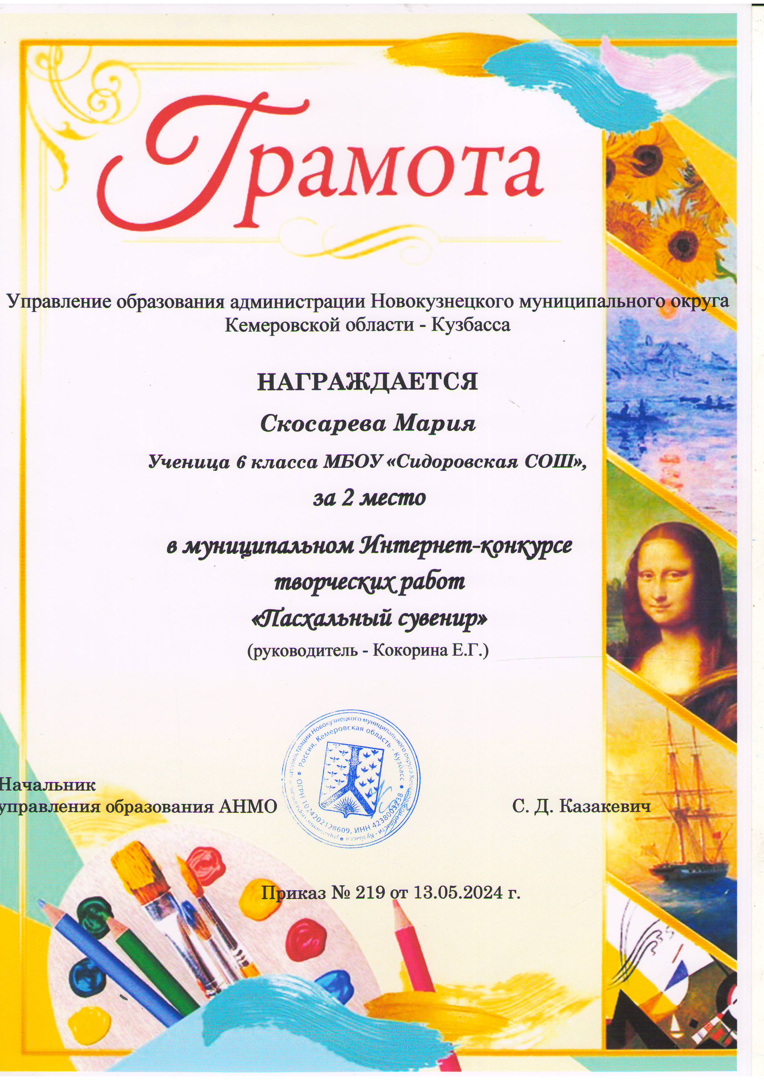 Скосарева.JPG